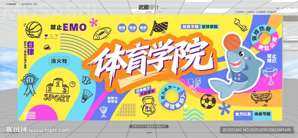 藏体育学院打卡墙