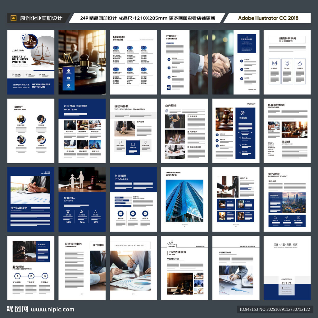 律师事务所宣传册