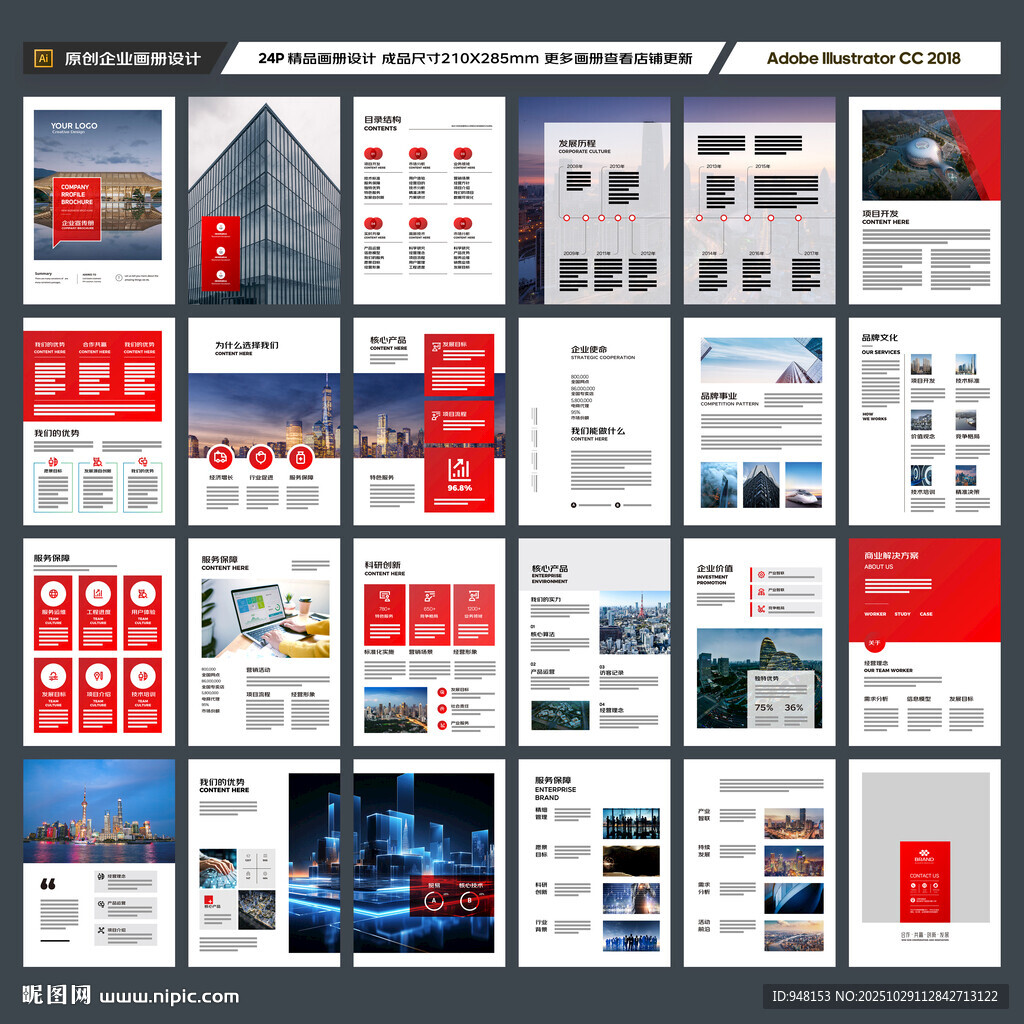红色企业宣传册