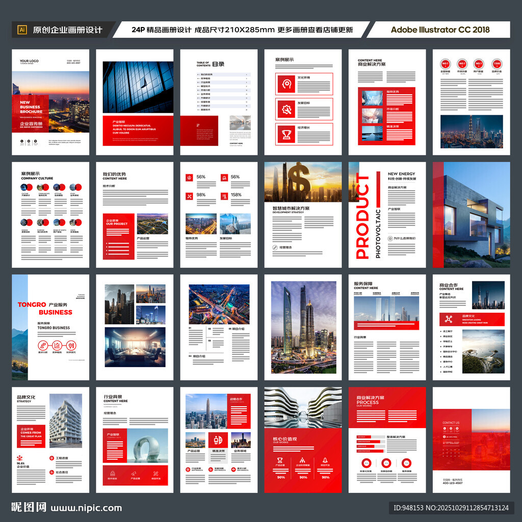 企业文化宣传册