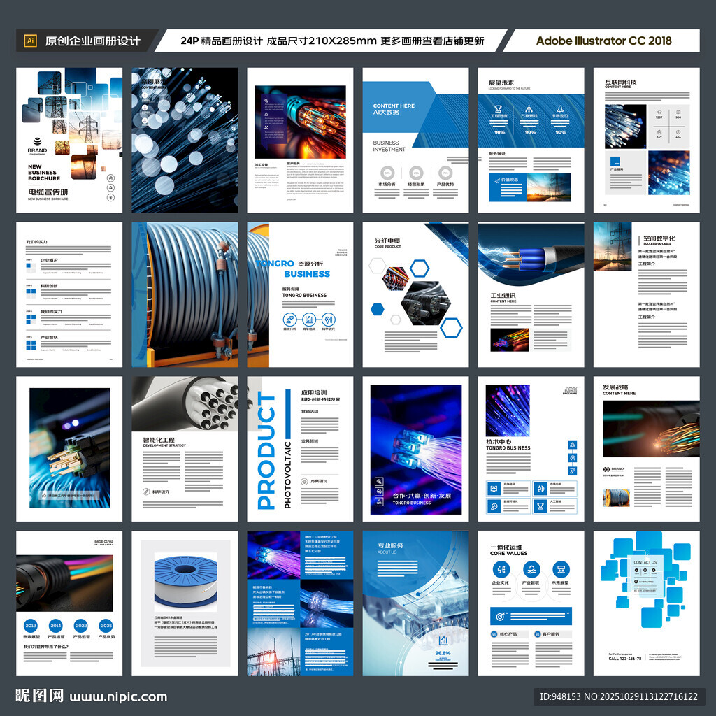 电力电缆宣传册