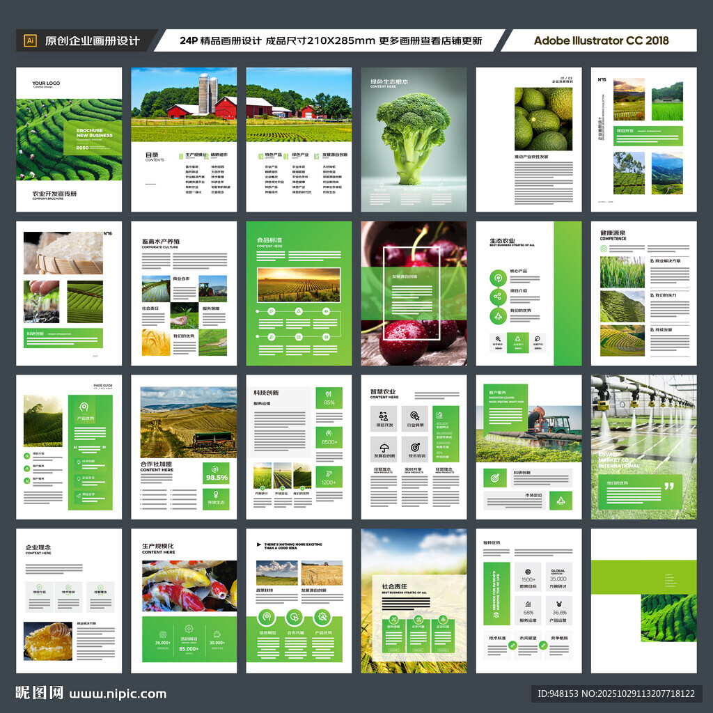 农业画册模板