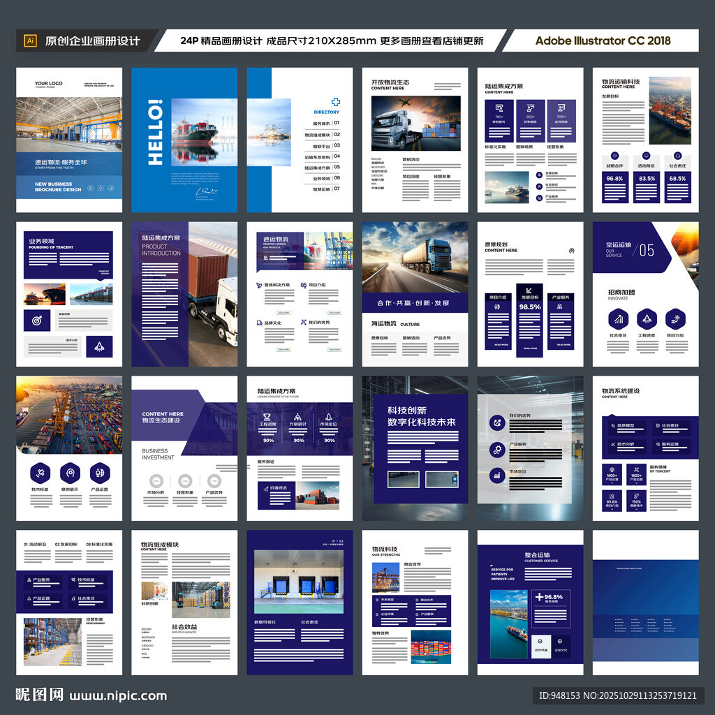物流公司画册