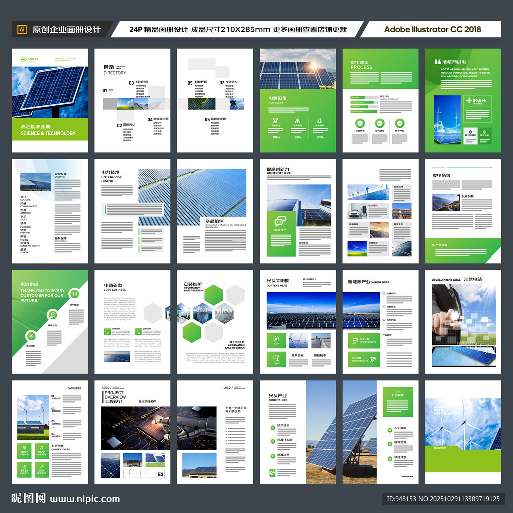 光伏画册
