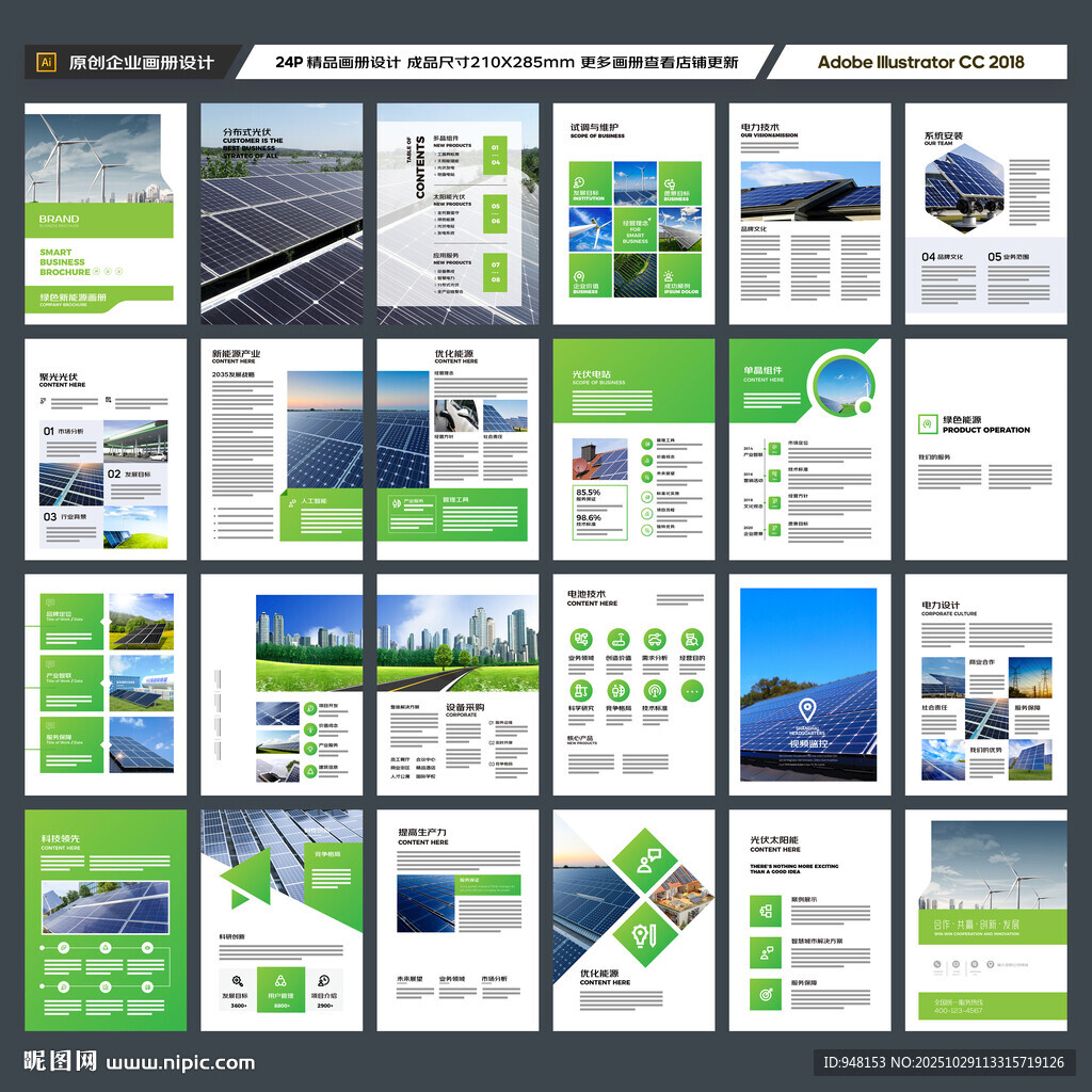 光伏宣传册