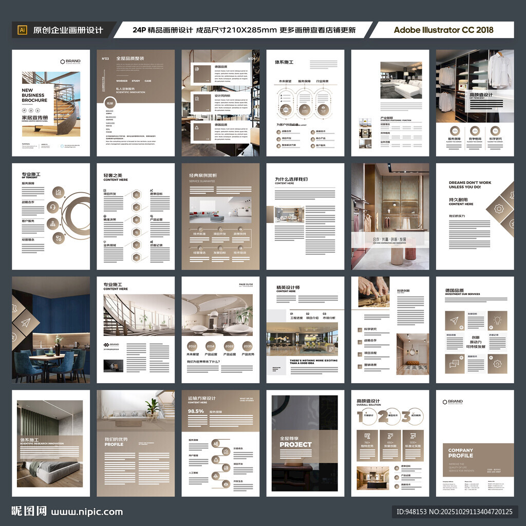 装饰公司宣传册