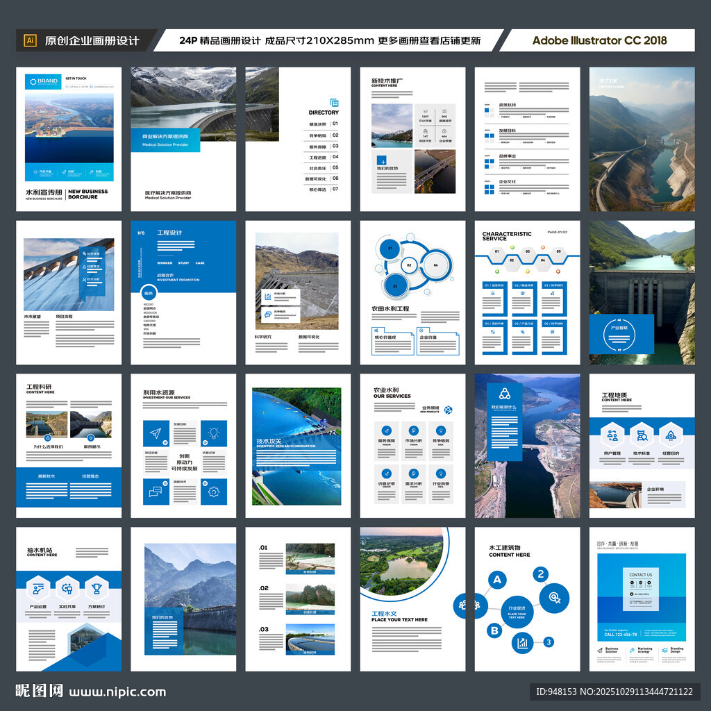 水利工程宣传册
