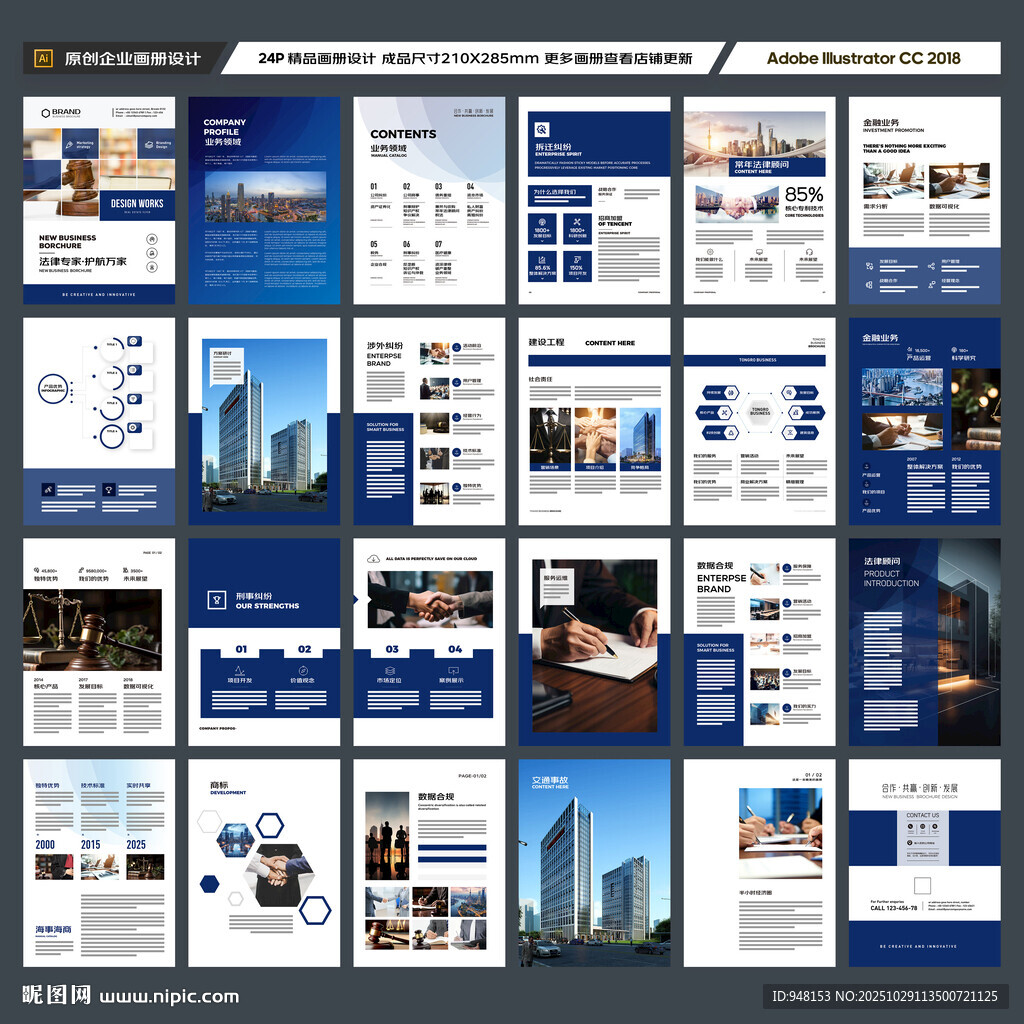 律师事务所画册版式设计
