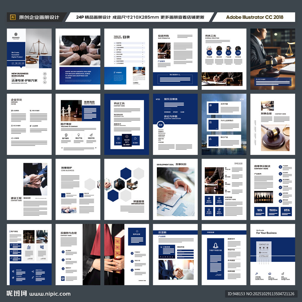 律师事务所画册