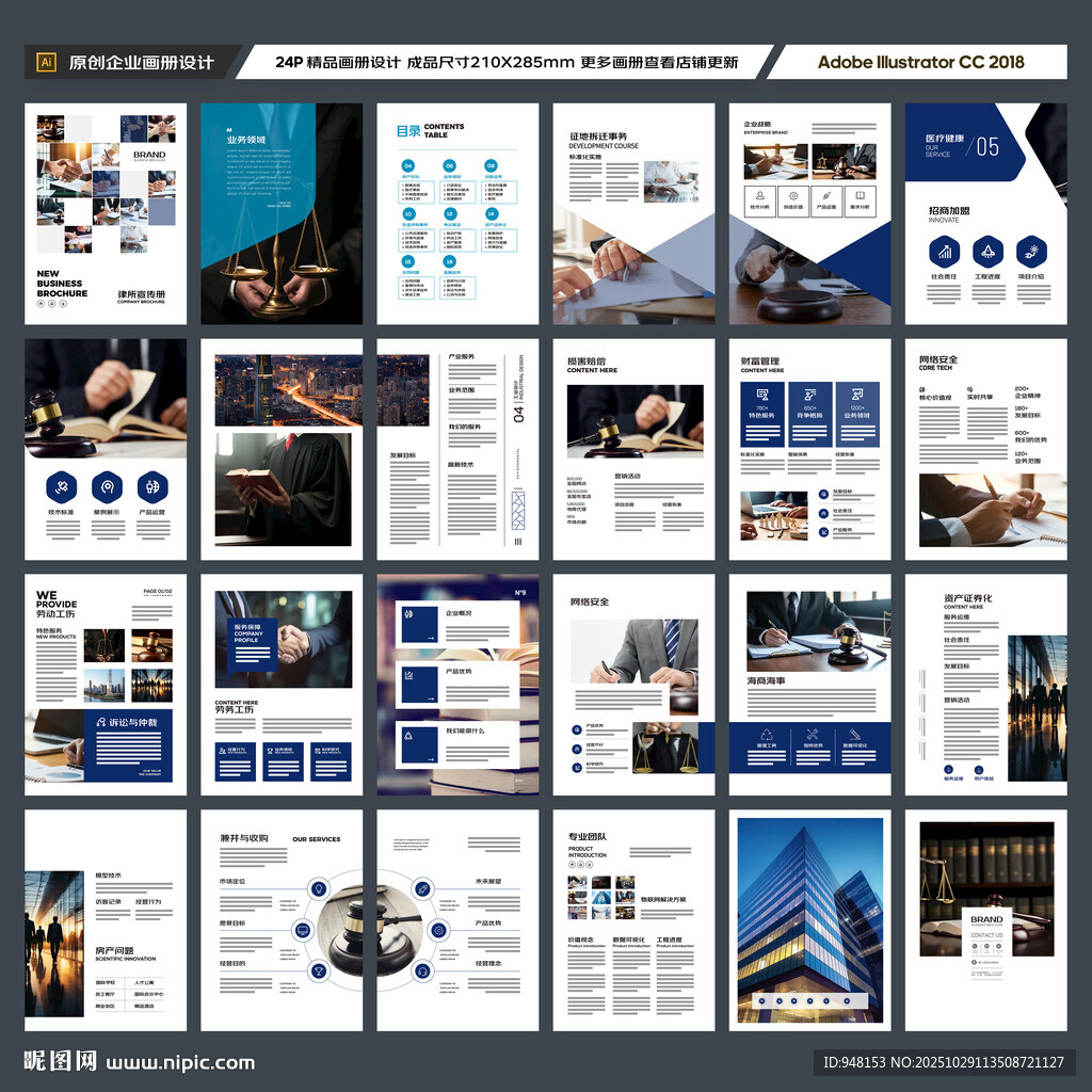 律师事务所画册模板