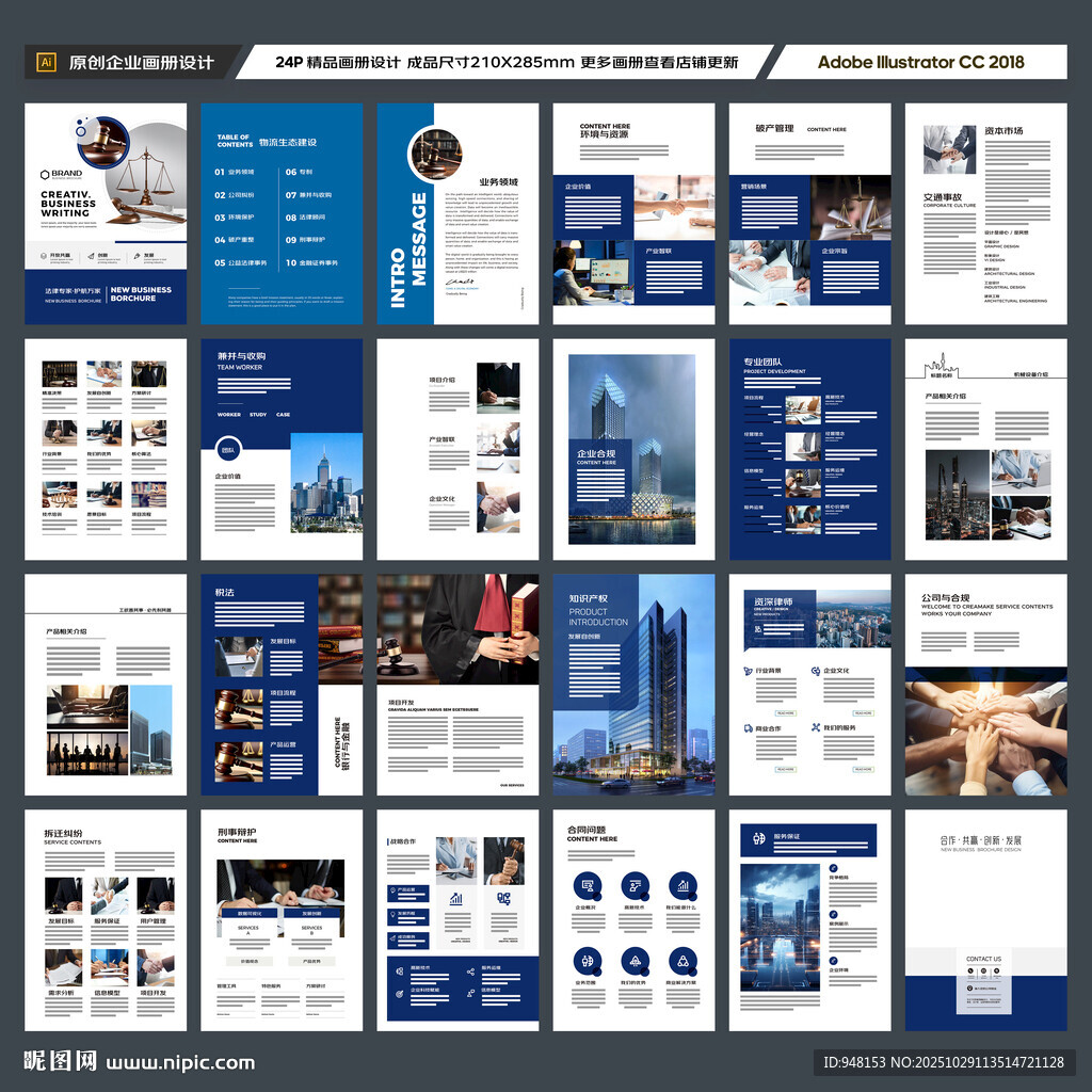 律师事务所宣传册