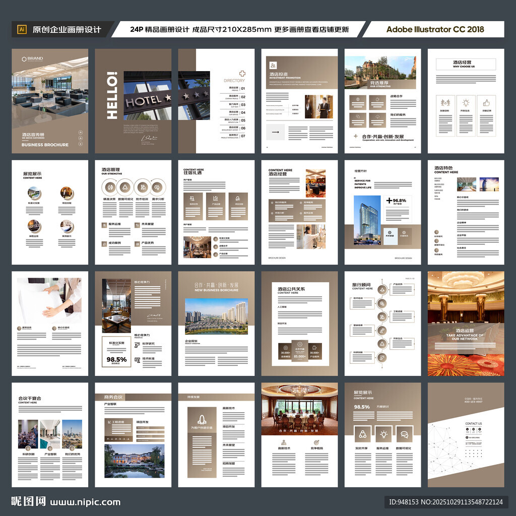 酒店宣传册