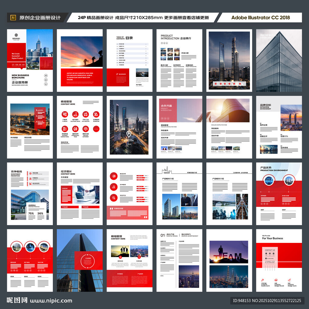 企业文化宣传册