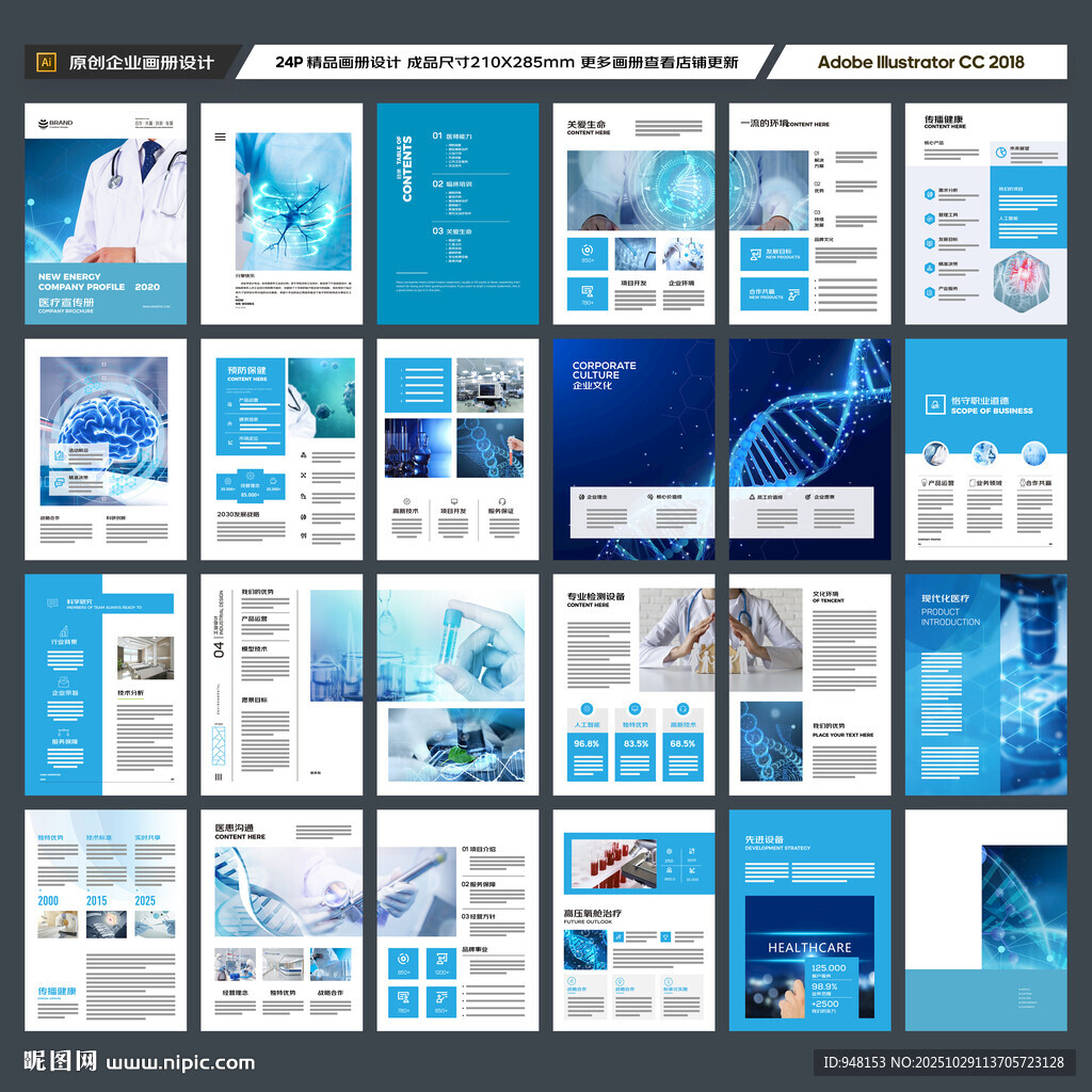 蓝色医疗画册