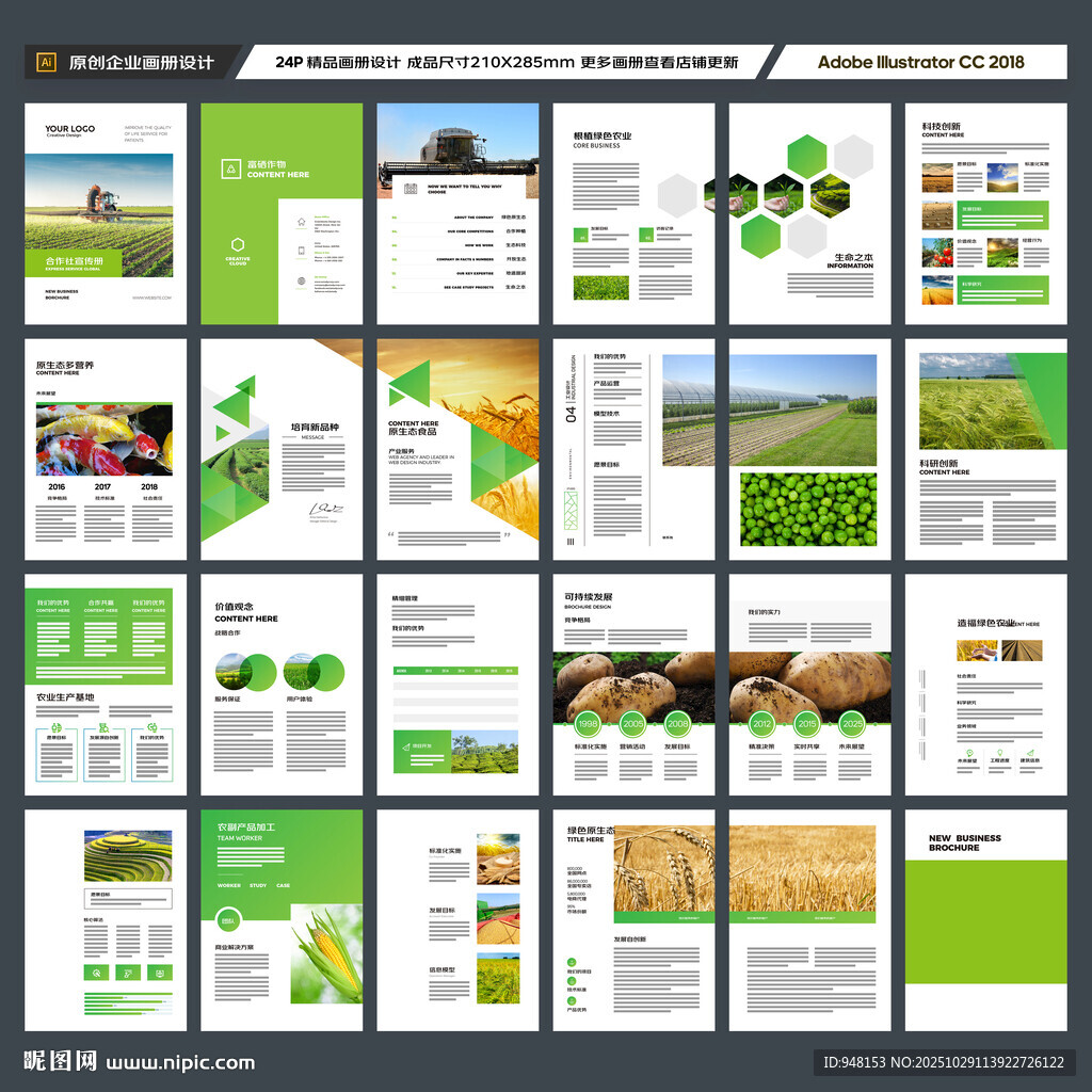 农业合作社画册