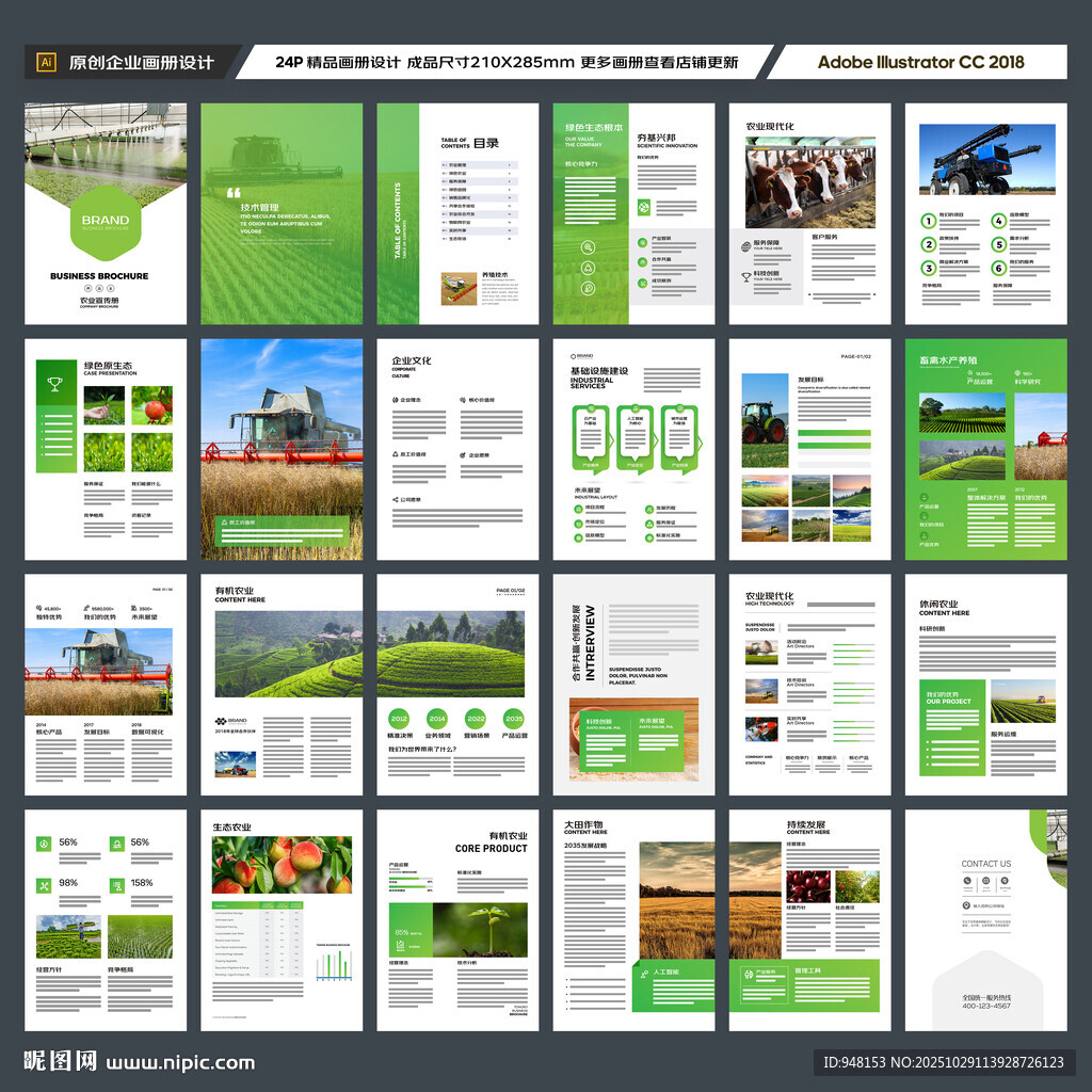 农业画册