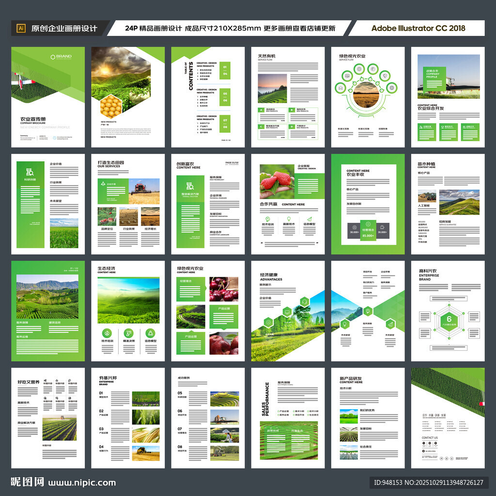 农业画册模板