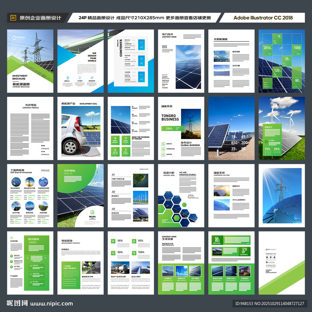 光伏宣传册