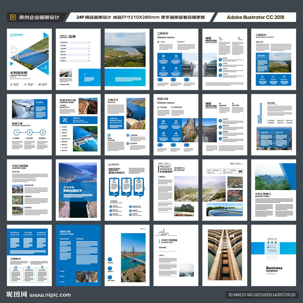 水利工程宣传册