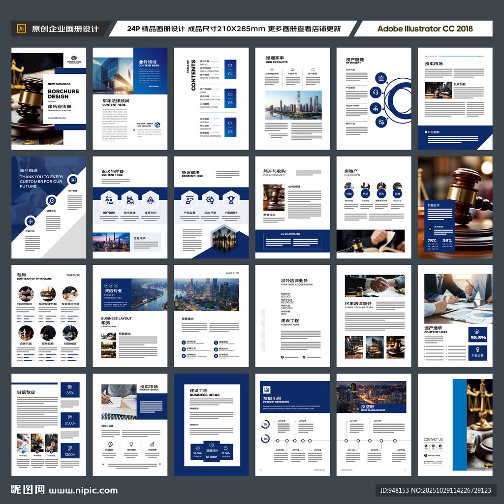 律师事务所画册