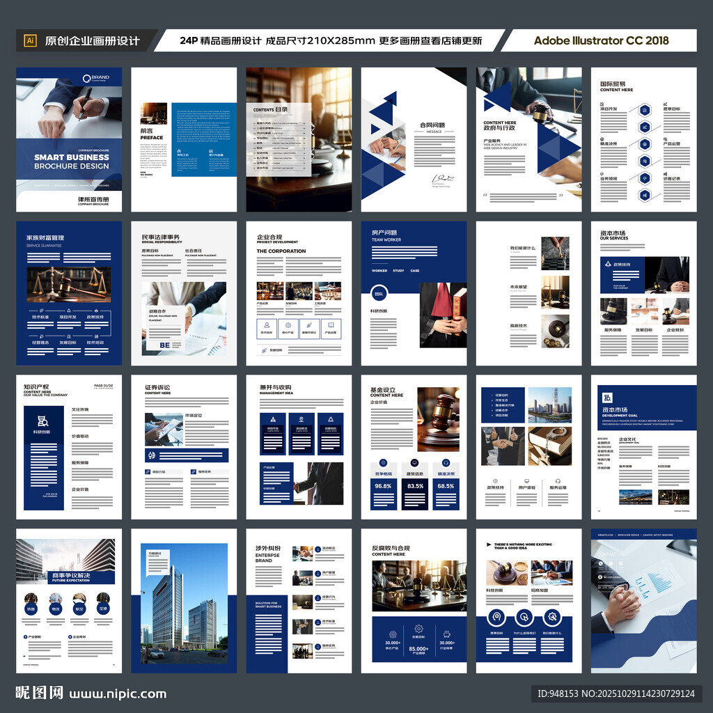 律所画册模板