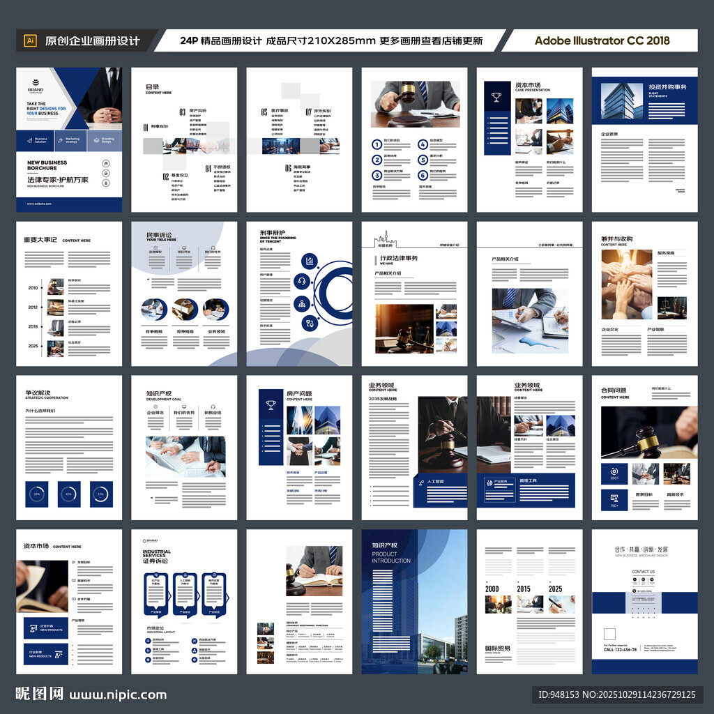 律师事务所画册版式设计