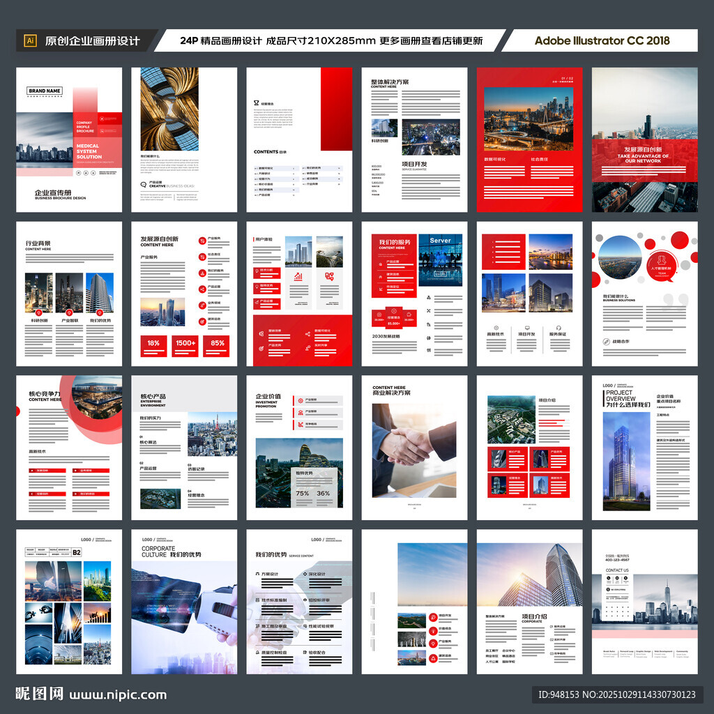 红色企业宣传册