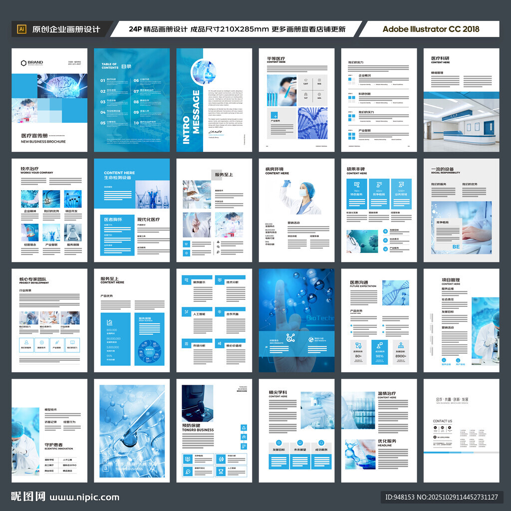 医疗产品画册