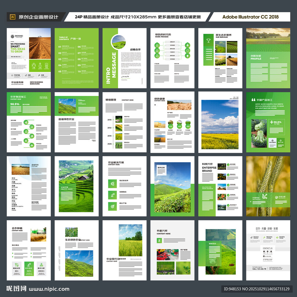 绿色农业画册