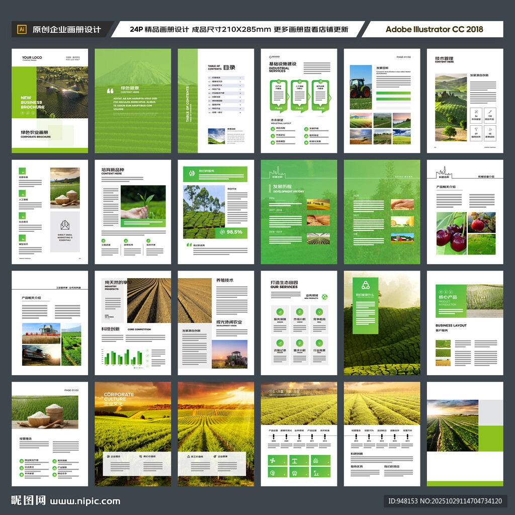 农业画册