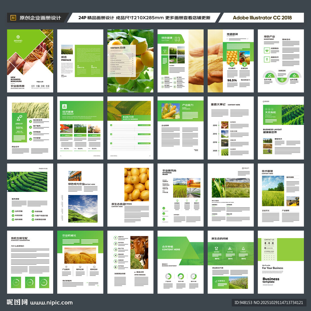 农业合作社画册