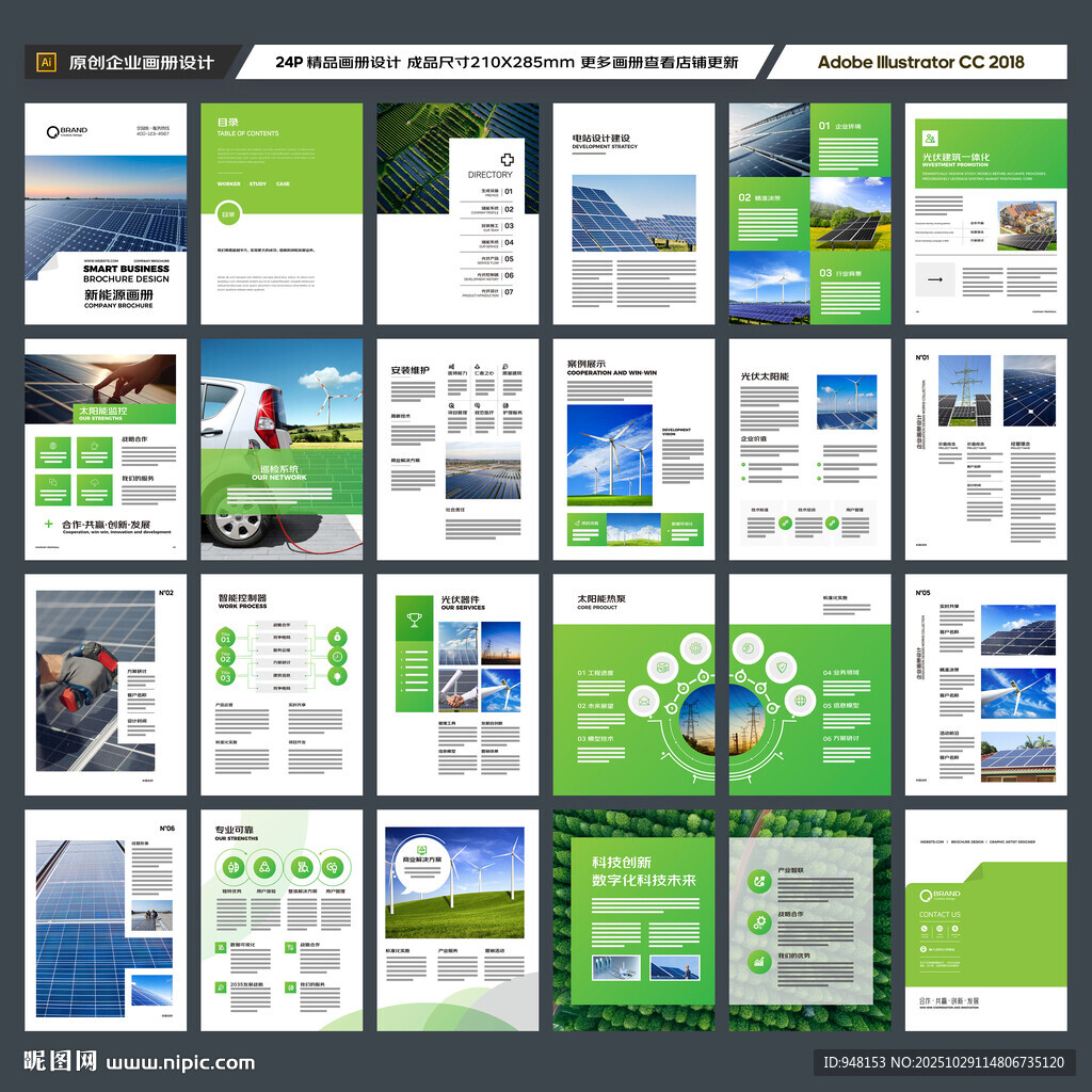新能源画册