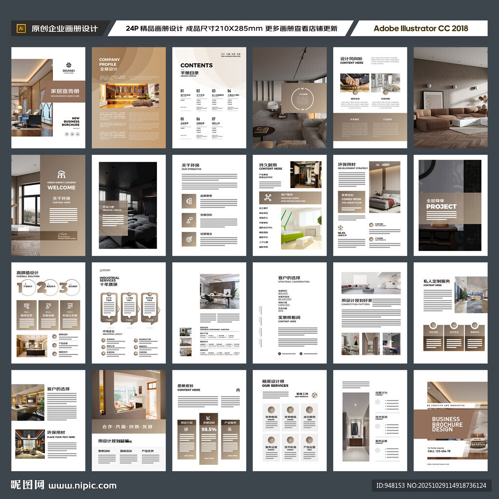 装饰公司宣传册