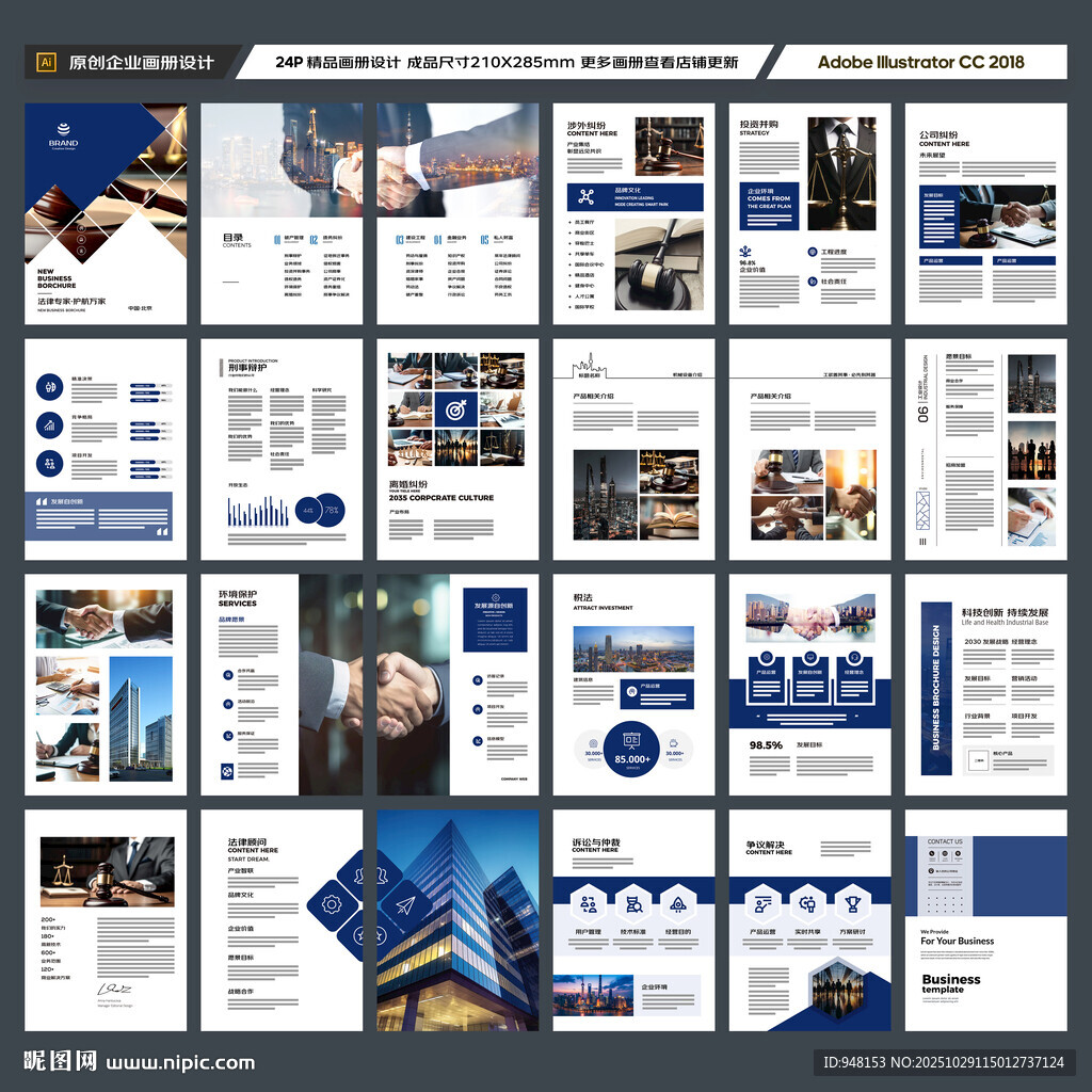 律师事务所画册