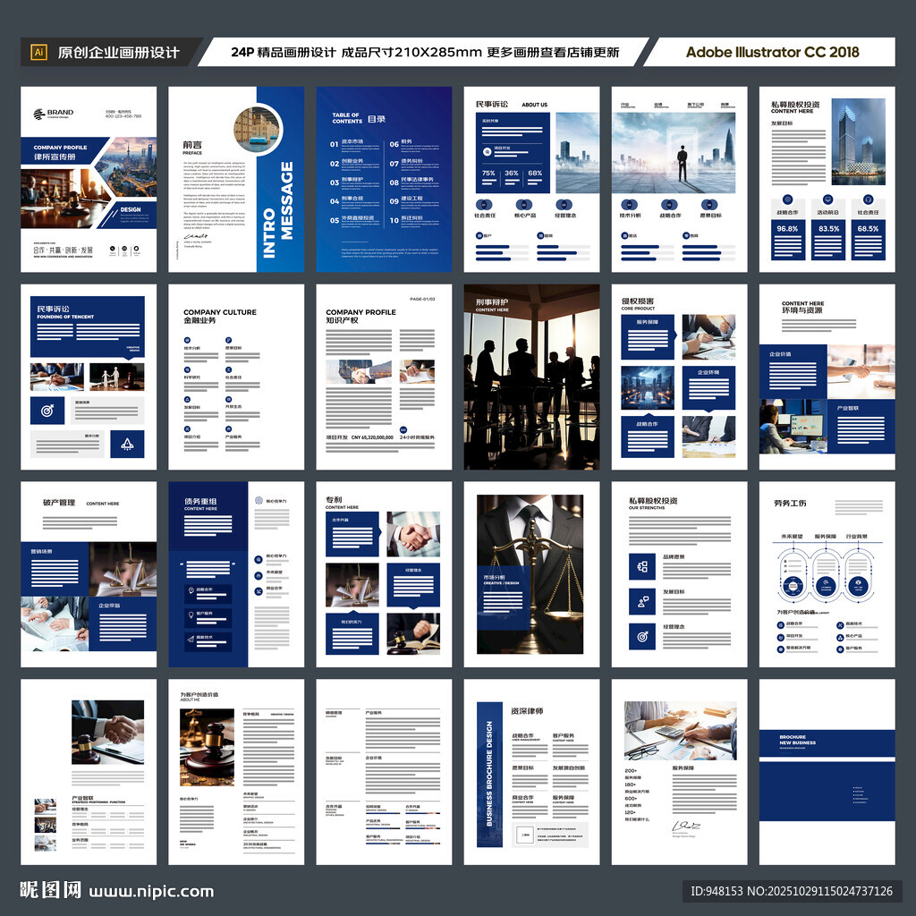 律师事务所画册模板