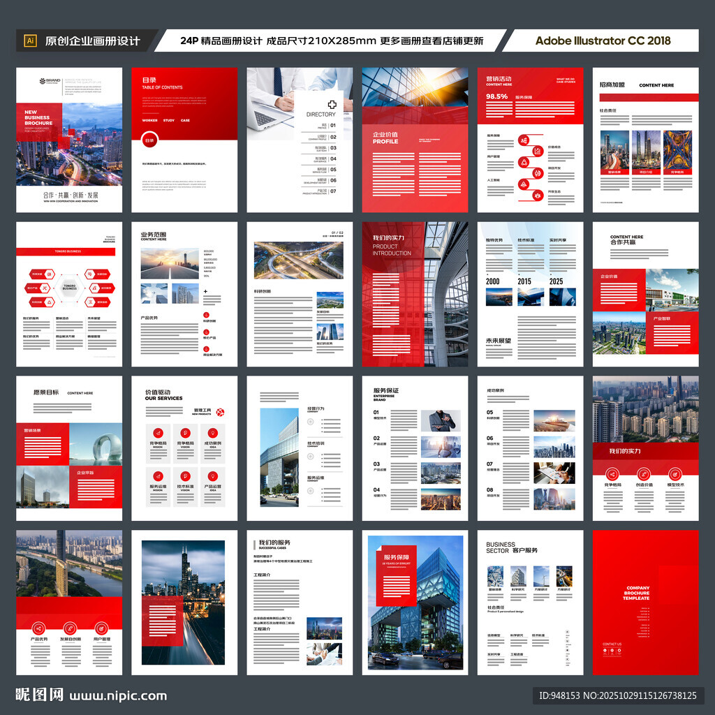 企业文化宣传册