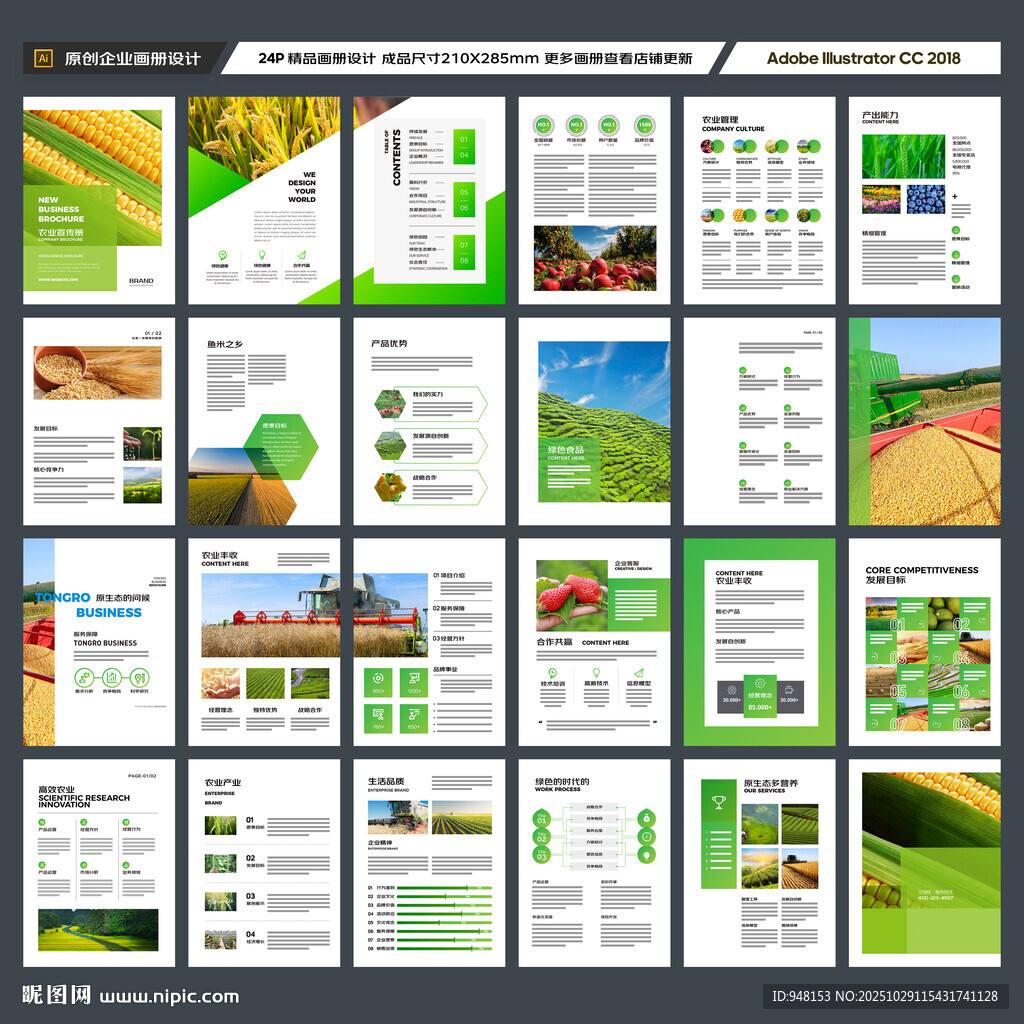 农业画册模板