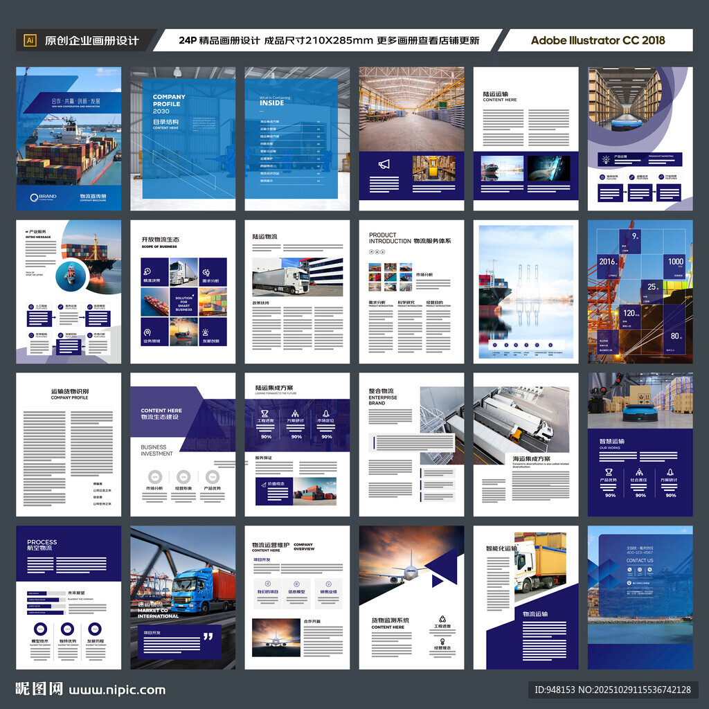 物流公司画册