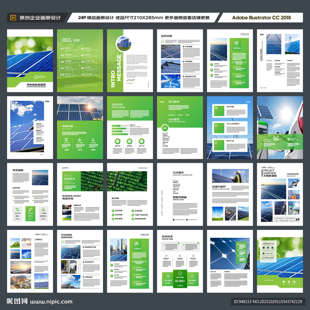 绿色环保宣传册