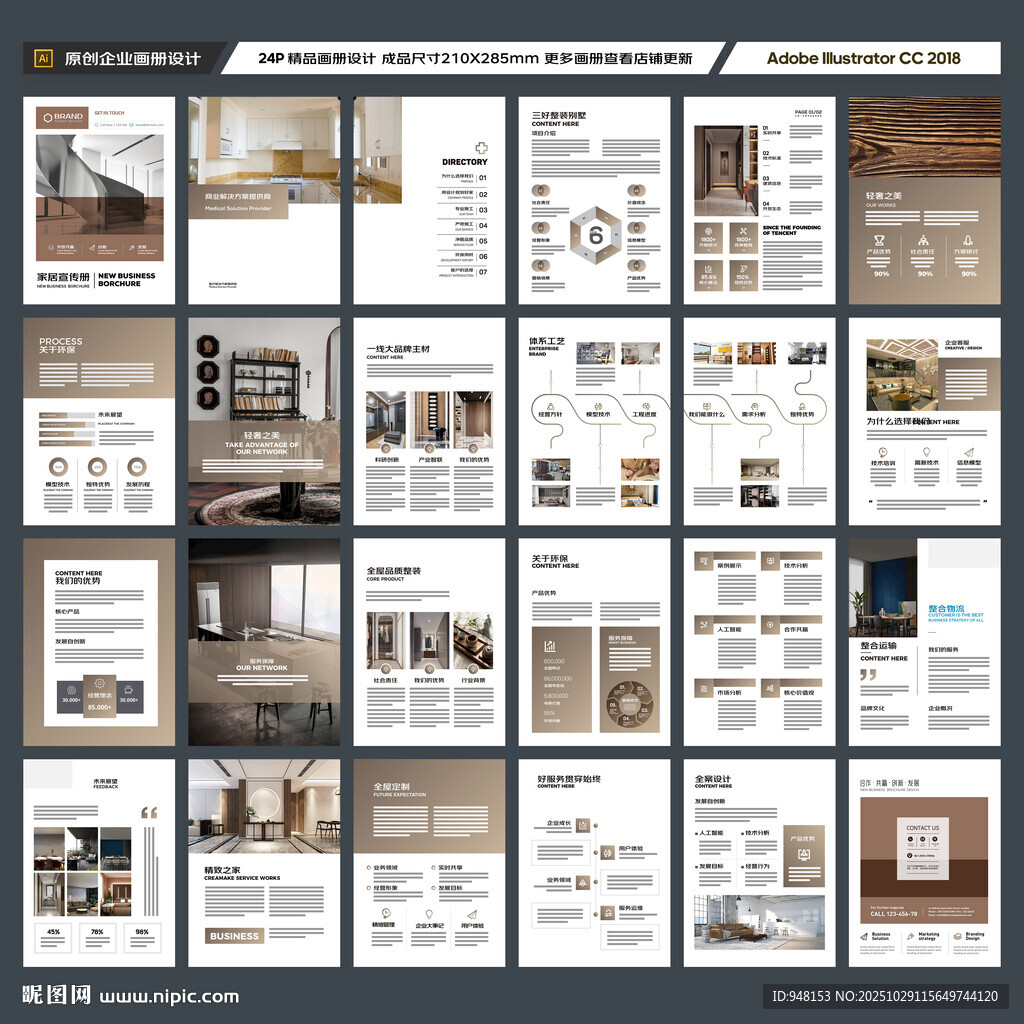 装饰公司宣传册