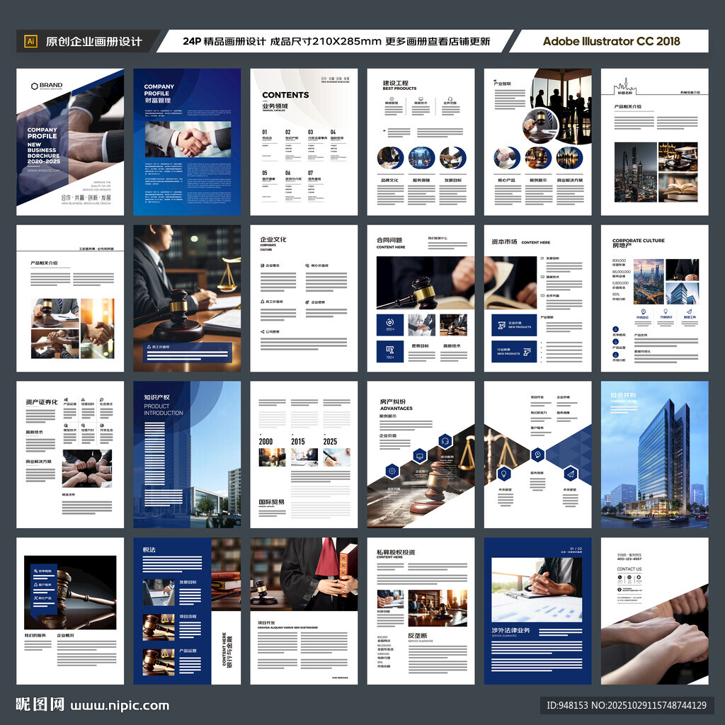 律师事务所画册