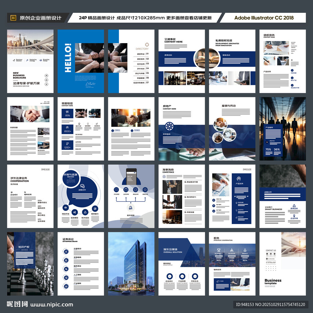 律师事务所画册版式设计