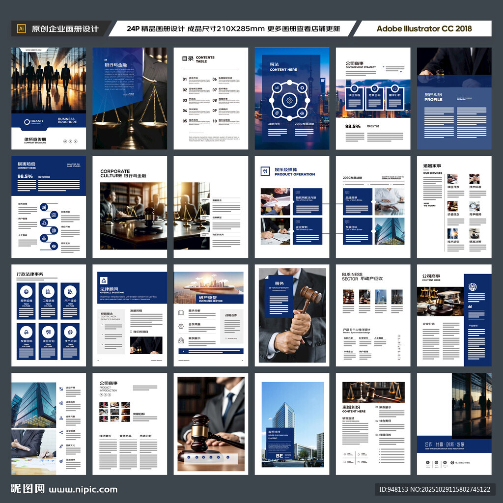 律师事务所宣传册