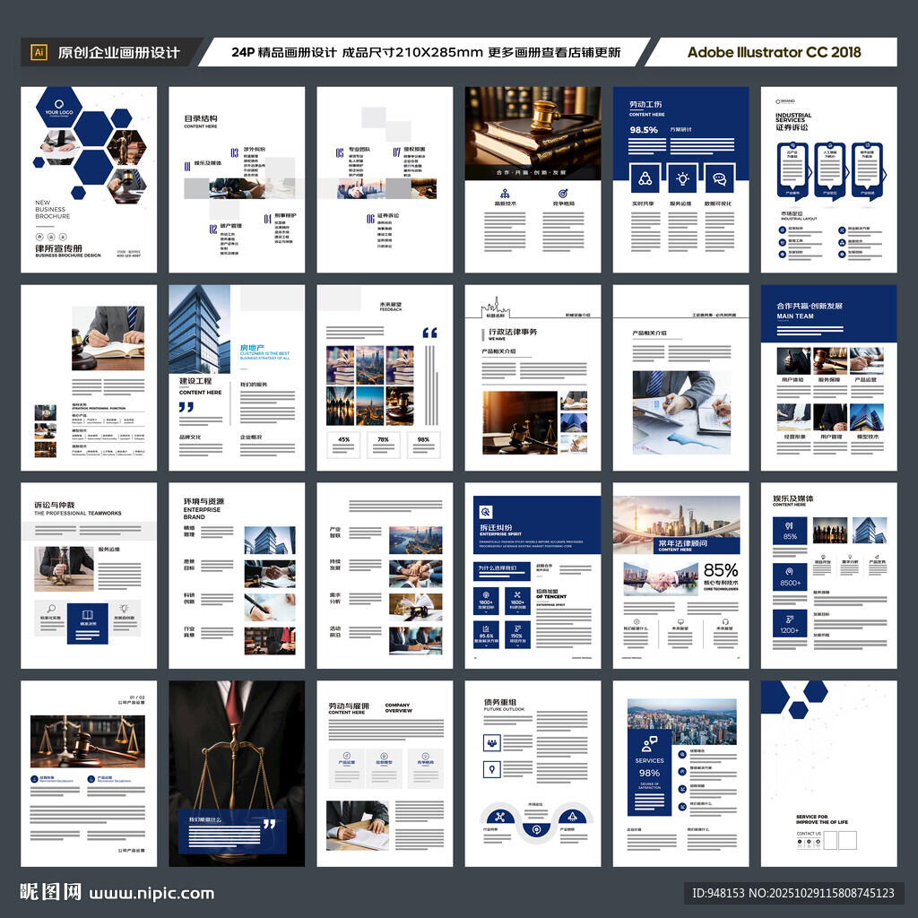 律所画册模板