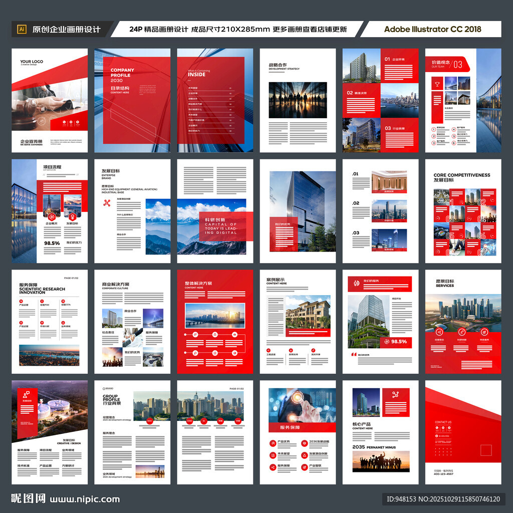 企业文化宣传册