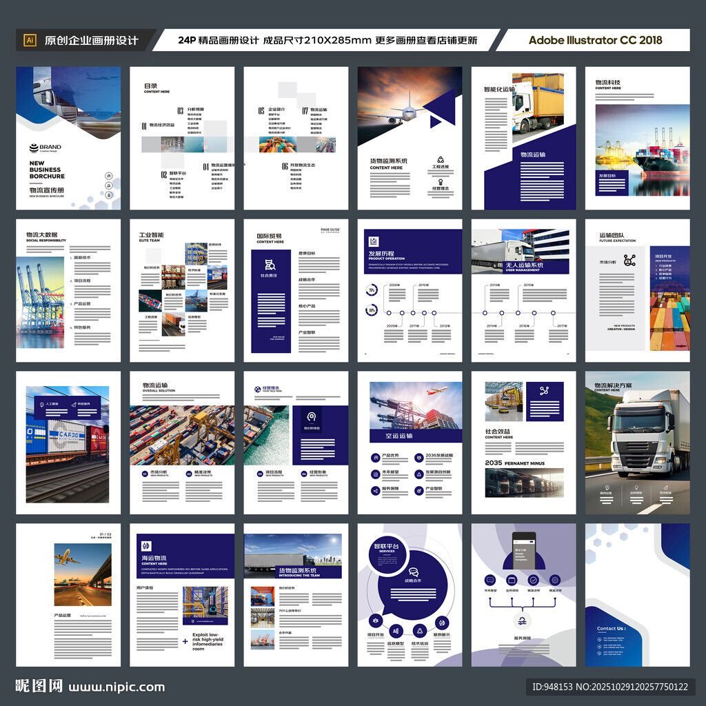 物流公司画册