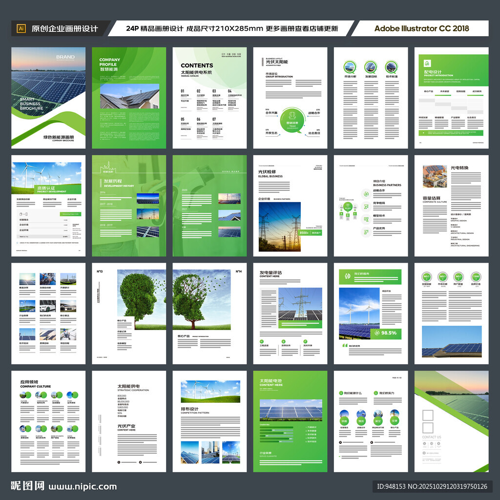 光伏画册