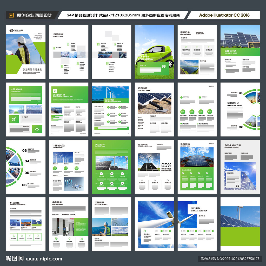 光伏宣传册