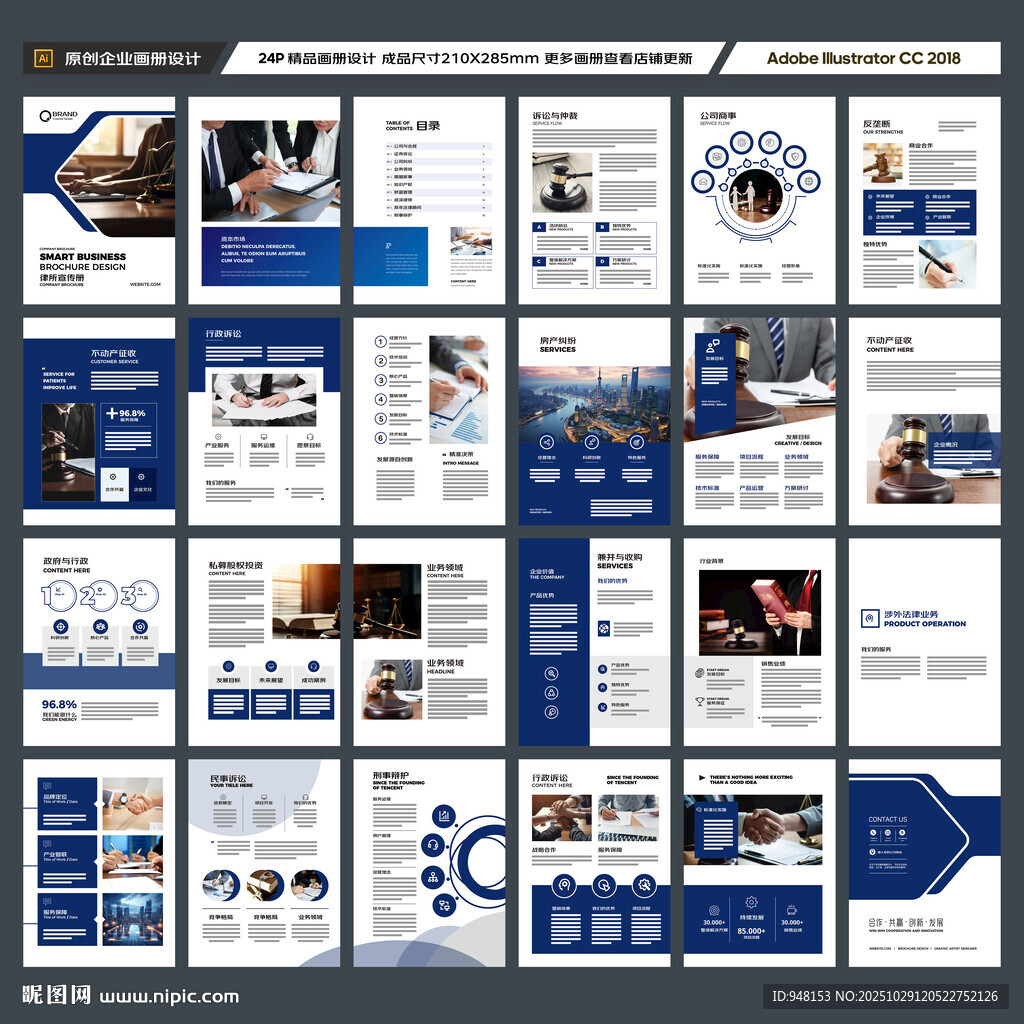 律师事务所画册设计