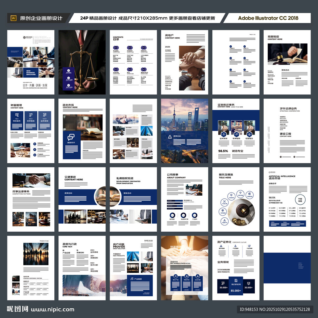 律师事务所画册